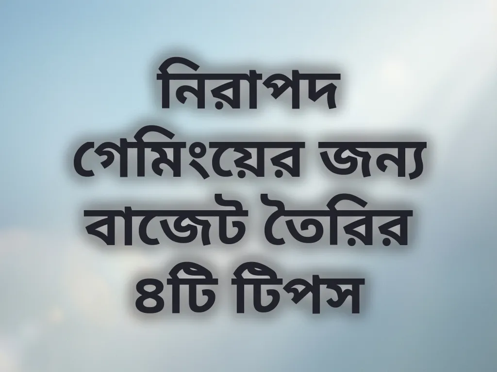বেটিং লিমিট টিপস